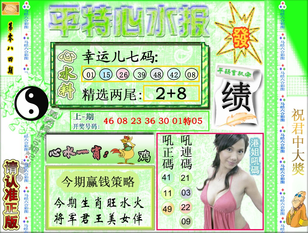 084期平特心水报[图]
