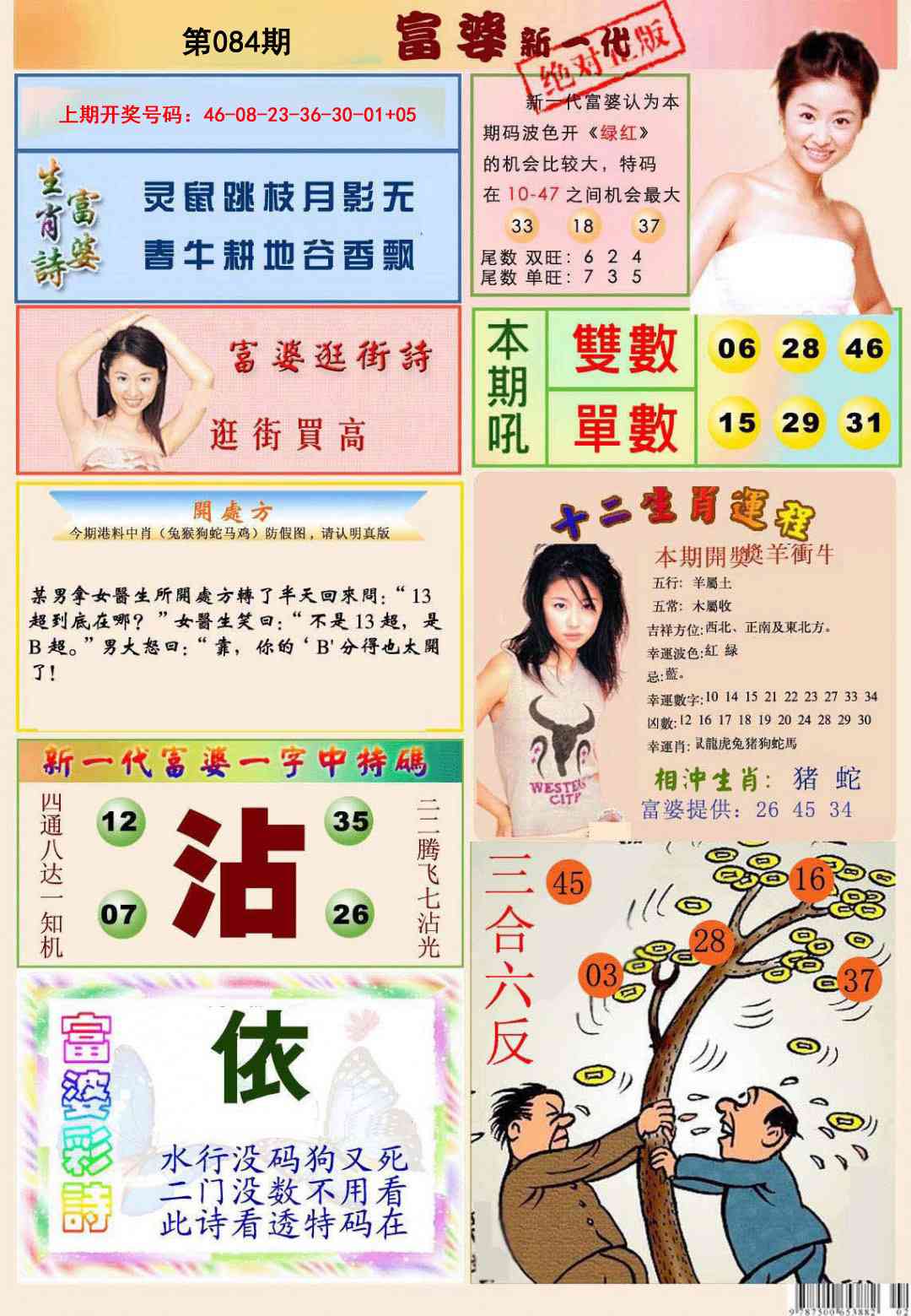 084期新一代富婆[图]