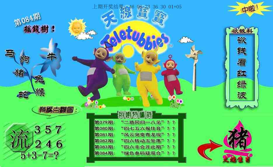 084期天线宝宝内幕[图]