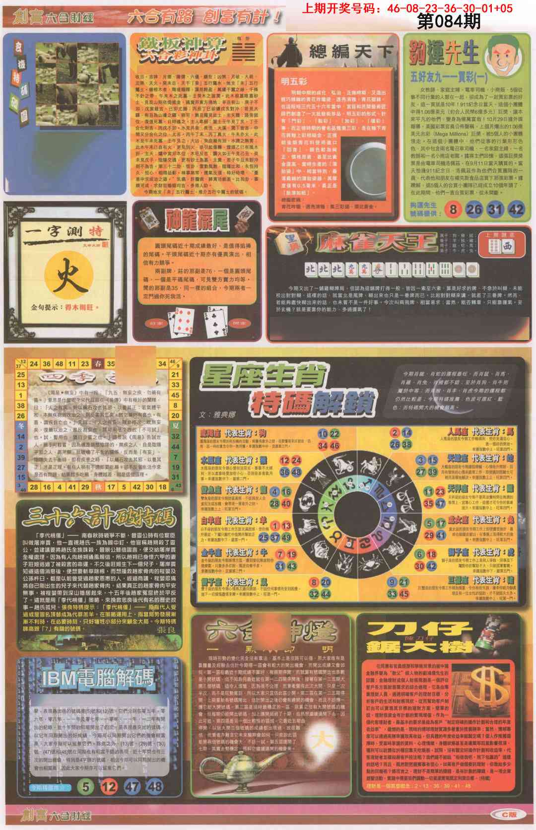 084期创富C[图]