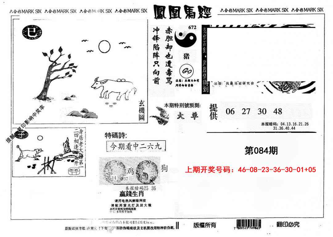 084期另版凤凰马经[图]