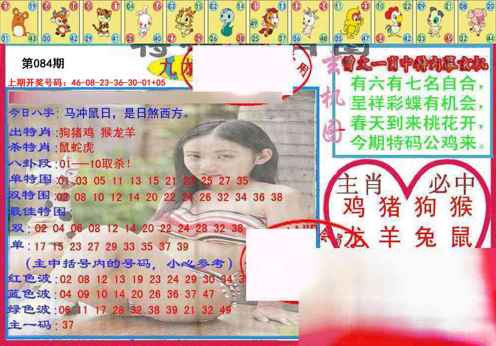 084期特码生肖图[图]