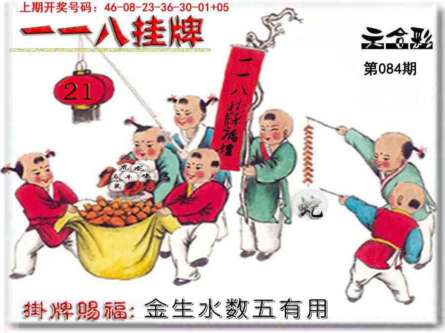 084期118挂牌彩图[图]