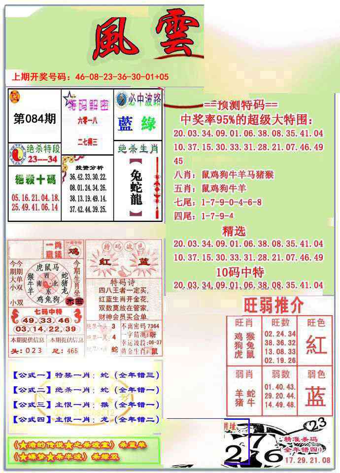 084期风云榜[图]