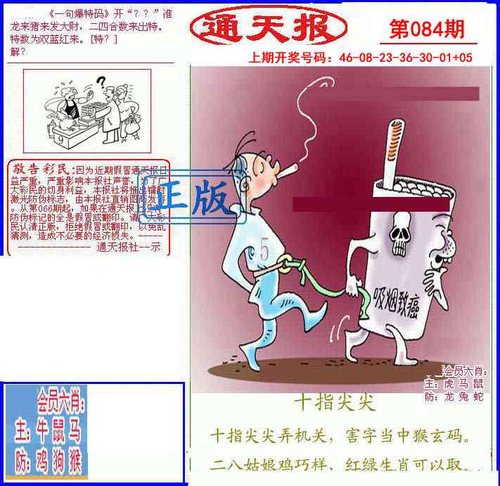 084期另通天报[图]