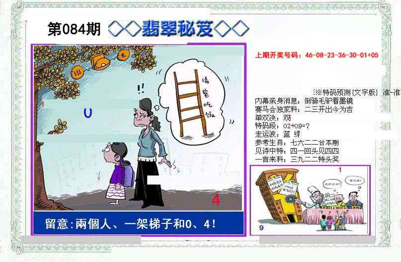 084期另翡翠秘笈[图]