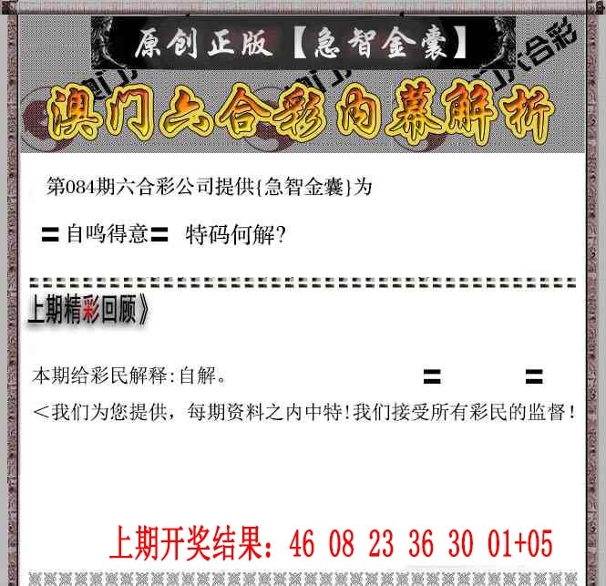 084期急智金囊[图]