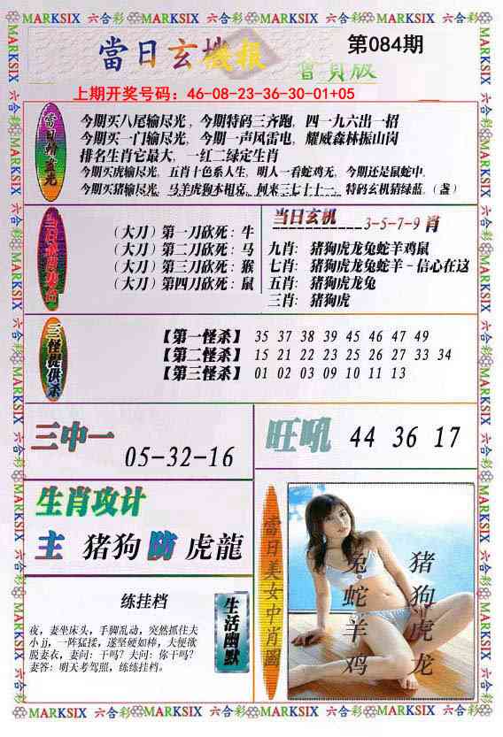 084期当日玄机-2[图]