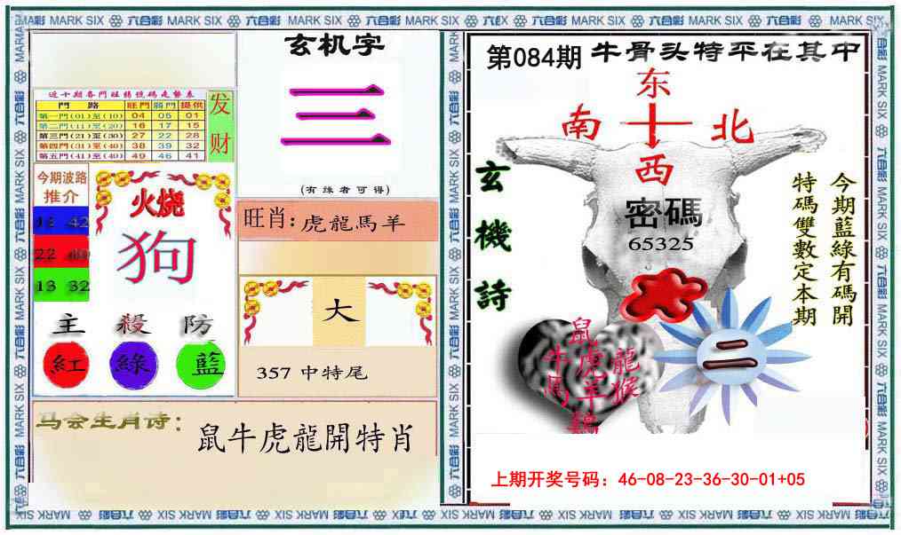 084期六合救世报+牛头报[图]