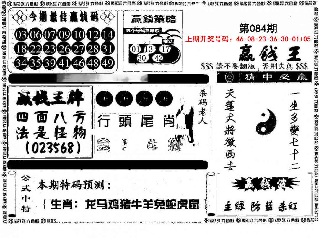 084期赢钱料[图]