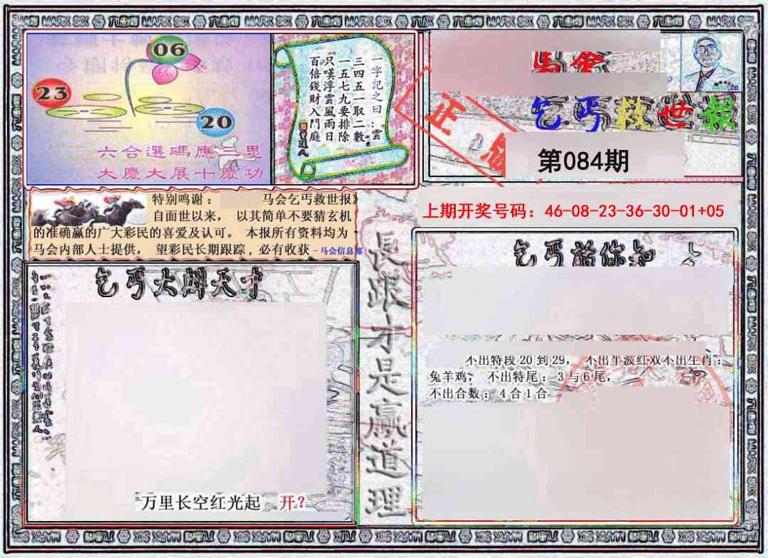 084期乞丐救世报[图]