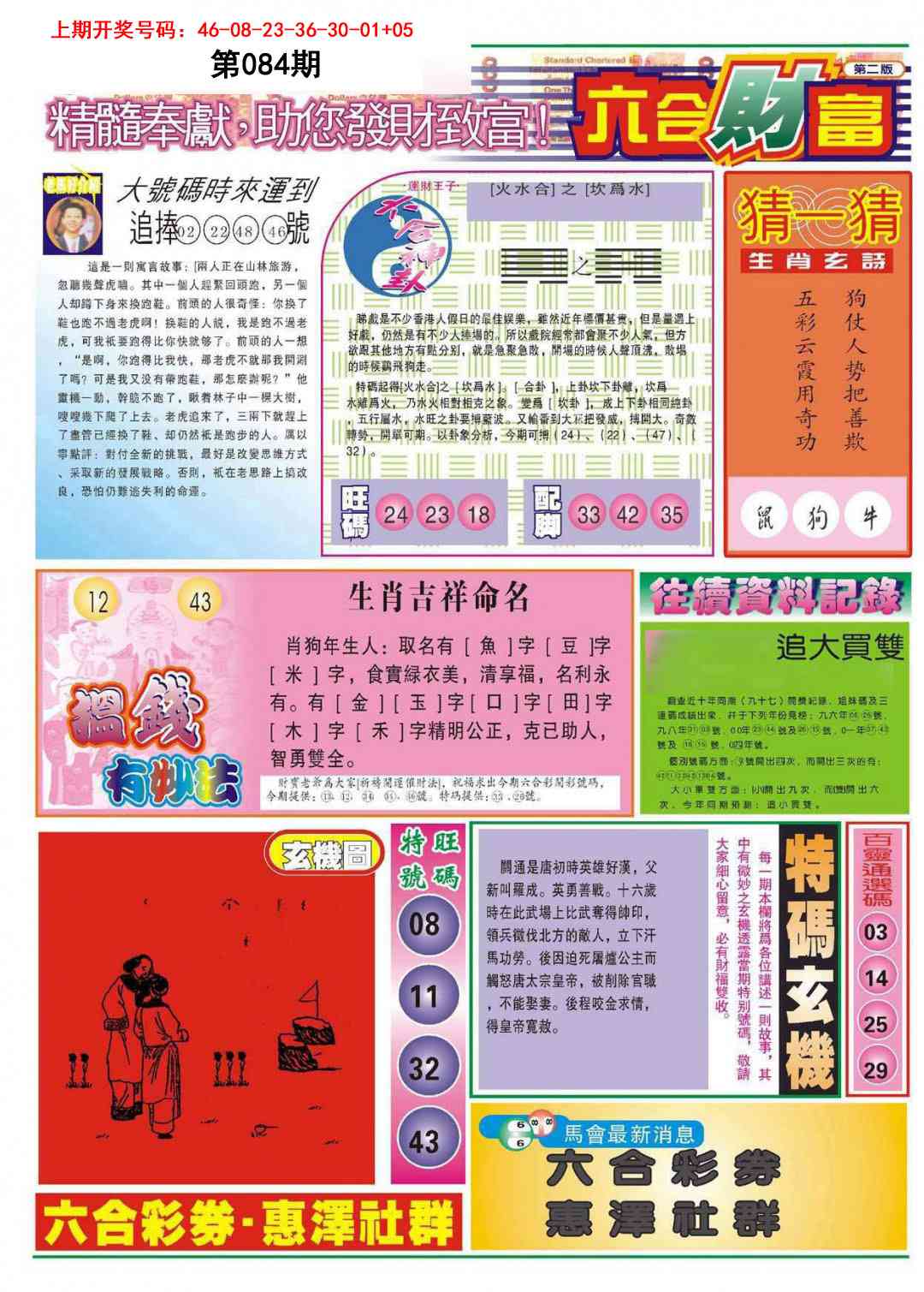 084期六合财富B[图]