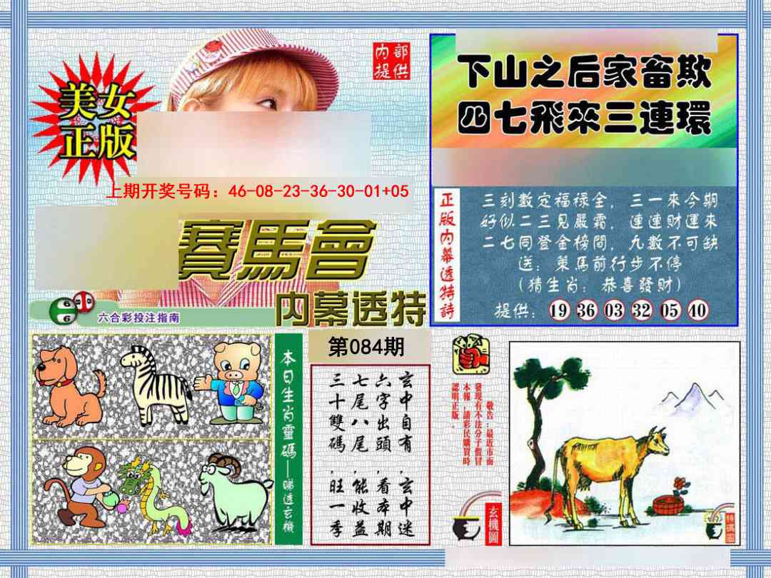 084期内幕透特[图]