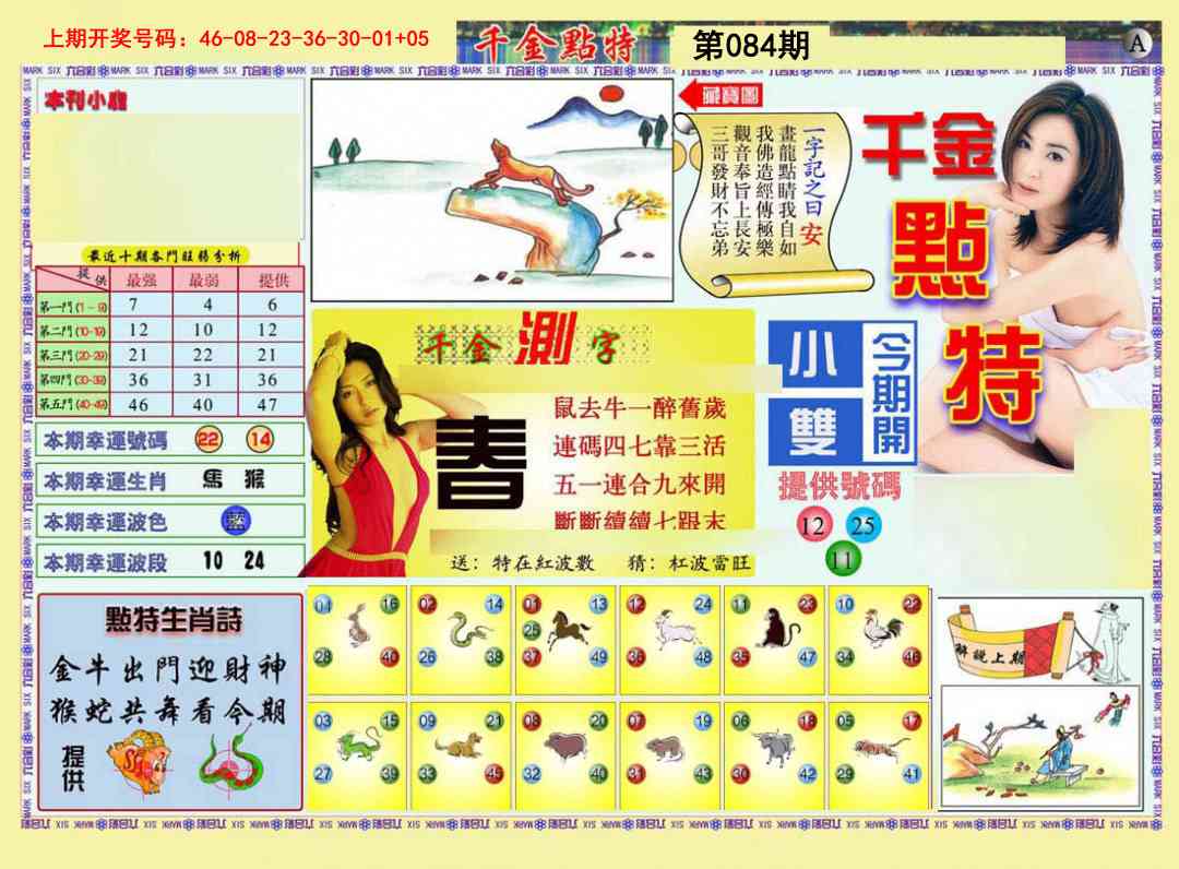 084期千金点特A[图]