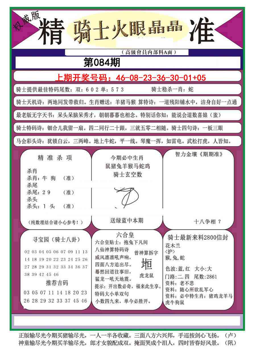 084期骑士火眼晶晶a[图]